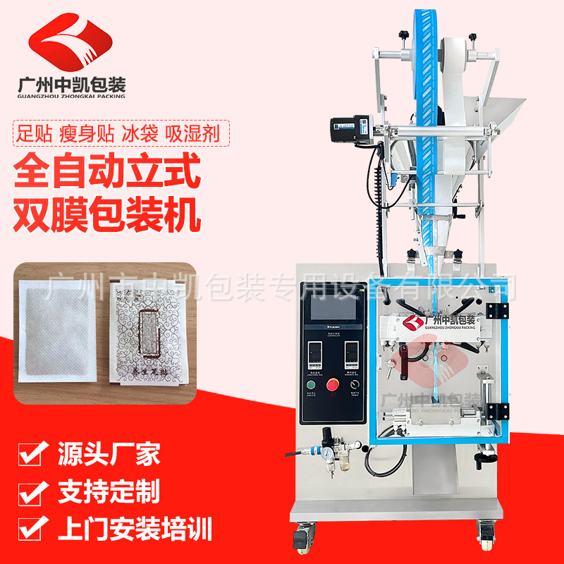 暖贴包装机 立式双膜暖宝宝贴包装机 药粉药贴包装设备