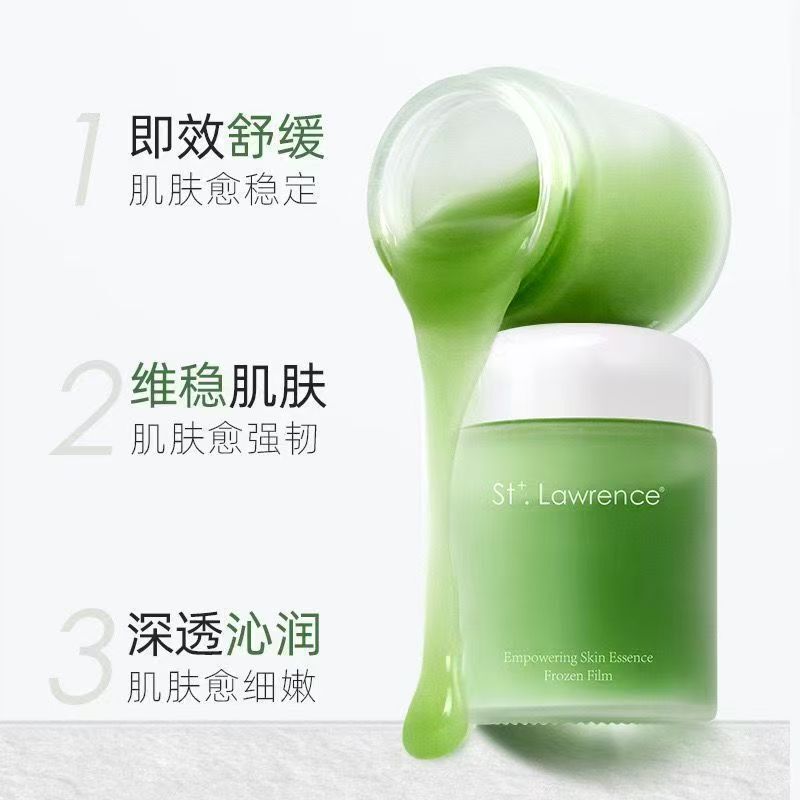 ST小绿罐涂抹面膜圣劳伦赋能安肌植萃精华冻膜舒缓修护保湿维稳|undefined