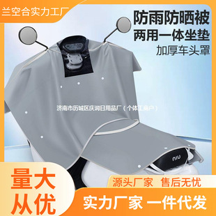 Electric Vehicle Windshield Hood, Central Control Rain and Sun Protection Cover, Rain Cover, Motorcycle Hood, Bottle Hood, Wholesale Manufacturer, Wholesale