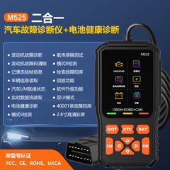 OBD2电池电瓶检测仪汽车诊断仪汽车故障检测仪解码仪诊断工具M525