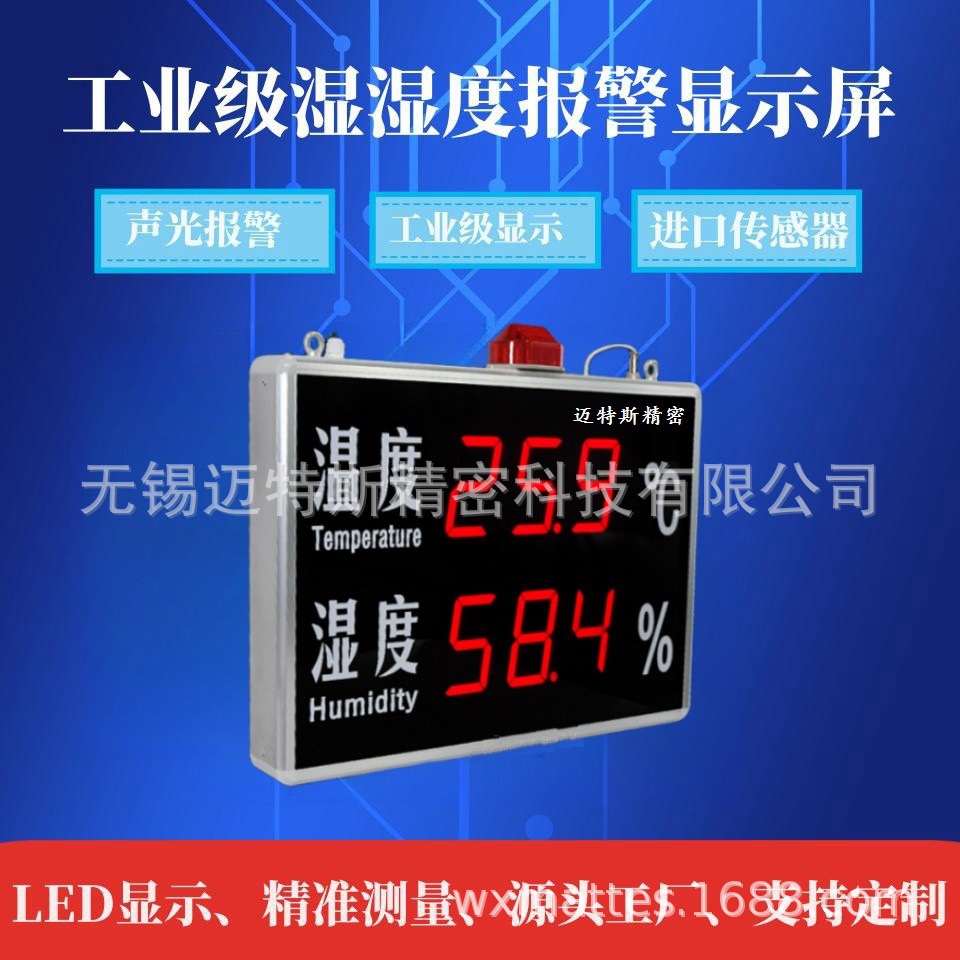 MTS823系列学校大屏幕显示温湿度仪 仓库壁挂式温湿度仪
