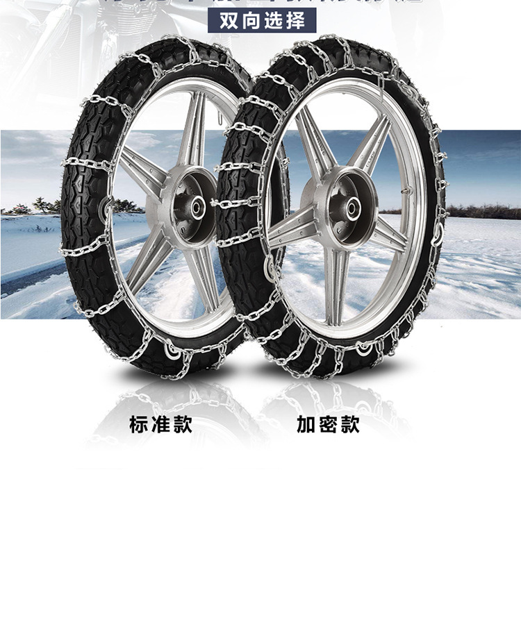 Two-Wheeled Motorcycle Snow-Resistant Reinforced 300-18 Tire Iron Chain Motorcycle Electric Vehicle Anti-Slip Chain