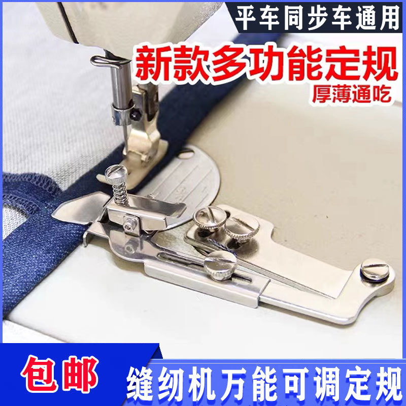 新款缝纫机多功能挡边定位助缝器 平车靠边器多功能定规拷边器