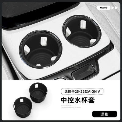 Suitable for 24-26 models of Aion V Tyrannosaurus, central console cup holder silicone protective anti-slip mat, car-specific modification accessory (Anti-slip mat) - 24-26-models-of-aion-v-tyrannosaurus-central-console-cup-holder