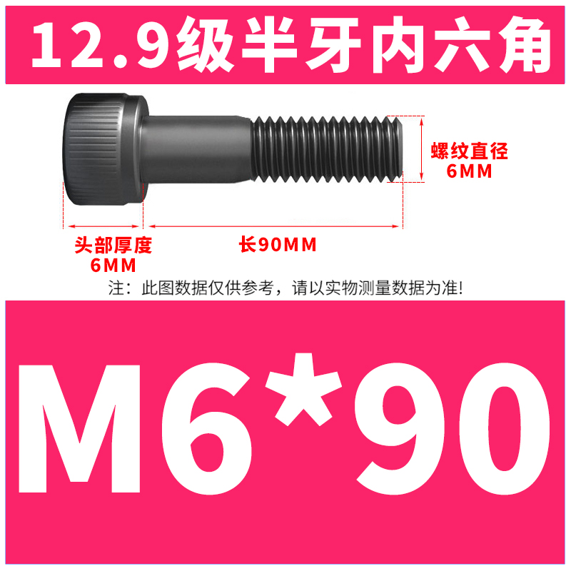 M6*90(절반 톱니)
