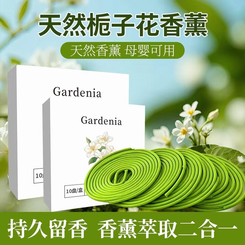 天然栀子花香薰盘家用室内持久留香驱蚊香薰线香10盘/盒家用批发