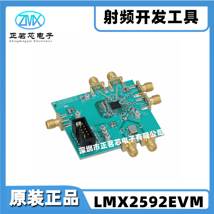 全新原装正品LMX2592EVM 频率合成器 LMX2592 计时评估板