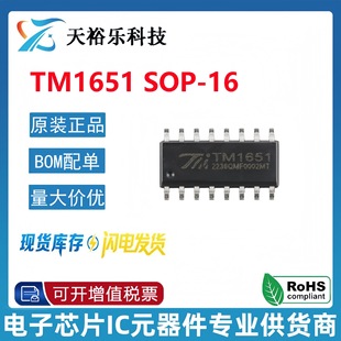 TM/天微 TM1651 贴片SOP-16 4X7段7Key LED数码管/面板驱动IC芯片-阿里巴巴