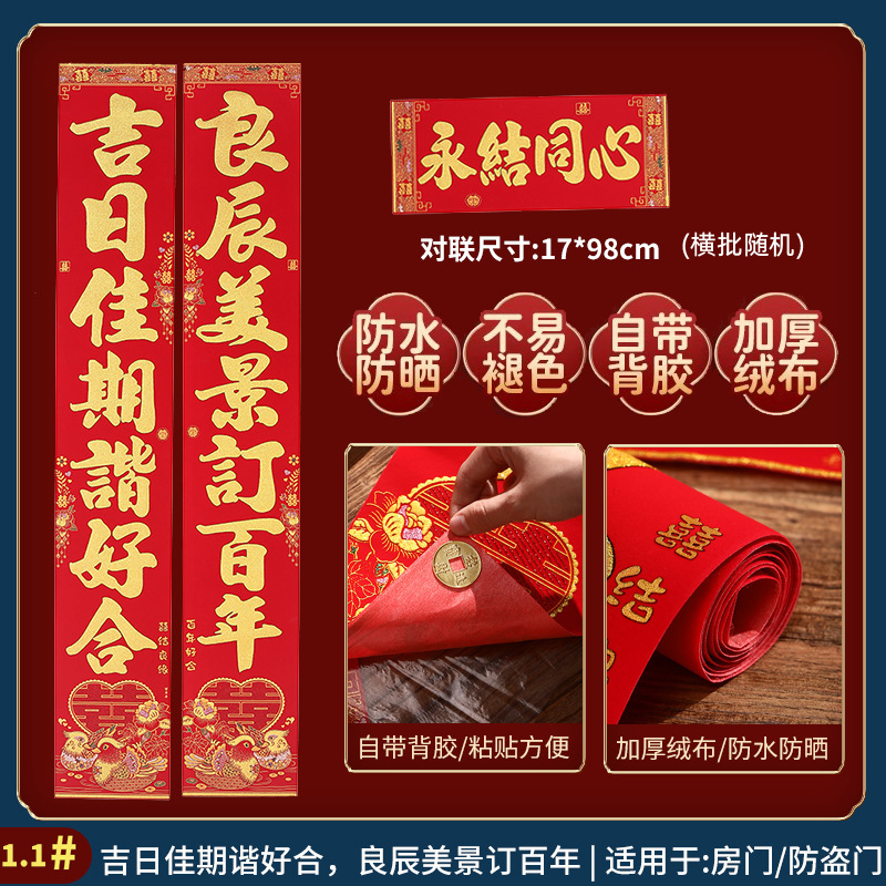 结婚对联植绒鸳鸯婚联男方大门女方出嫁新婚房门装饰婚庆用品喜联|undefined