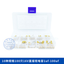 10�NҎ��100ֻ���b16Vֱ��늽��g�����1uf-100uf���b�g������l