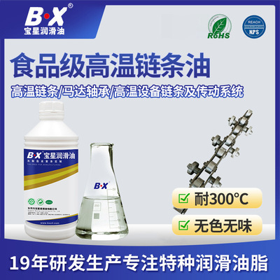 厂家批发耐高温润滑油食品级高温链条油抗磨损医疗H1食品级润滑油|ru