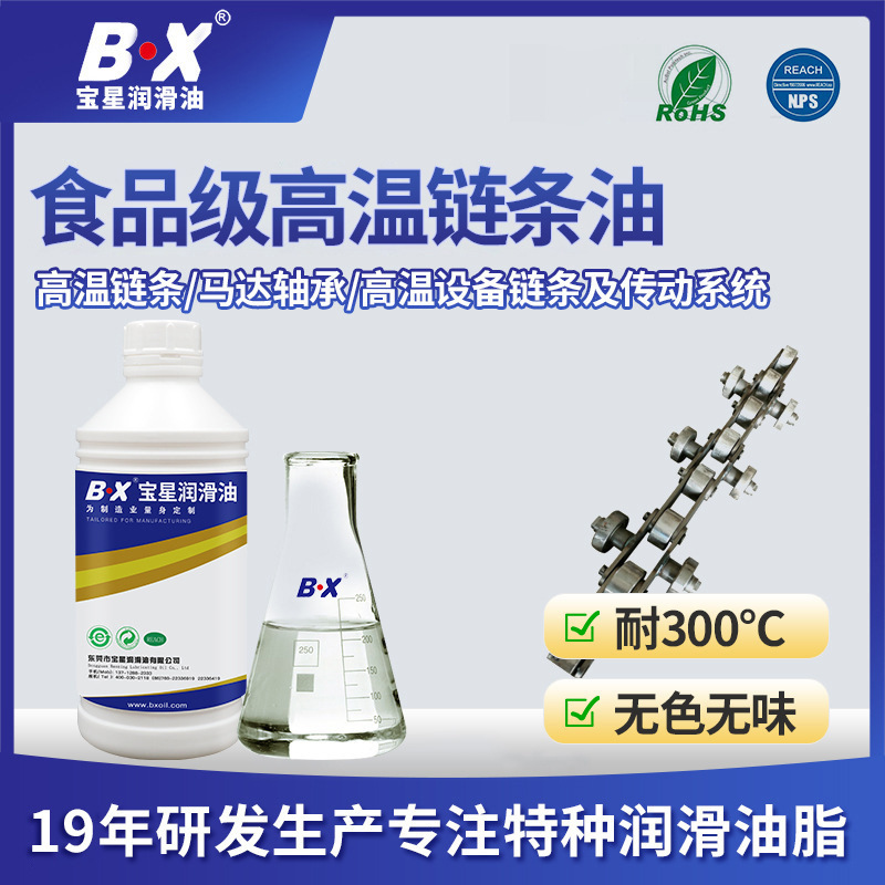厂家批发耐高温润滑油食品级高温链条油抗磨损医疗H1食品级润滑油|ru