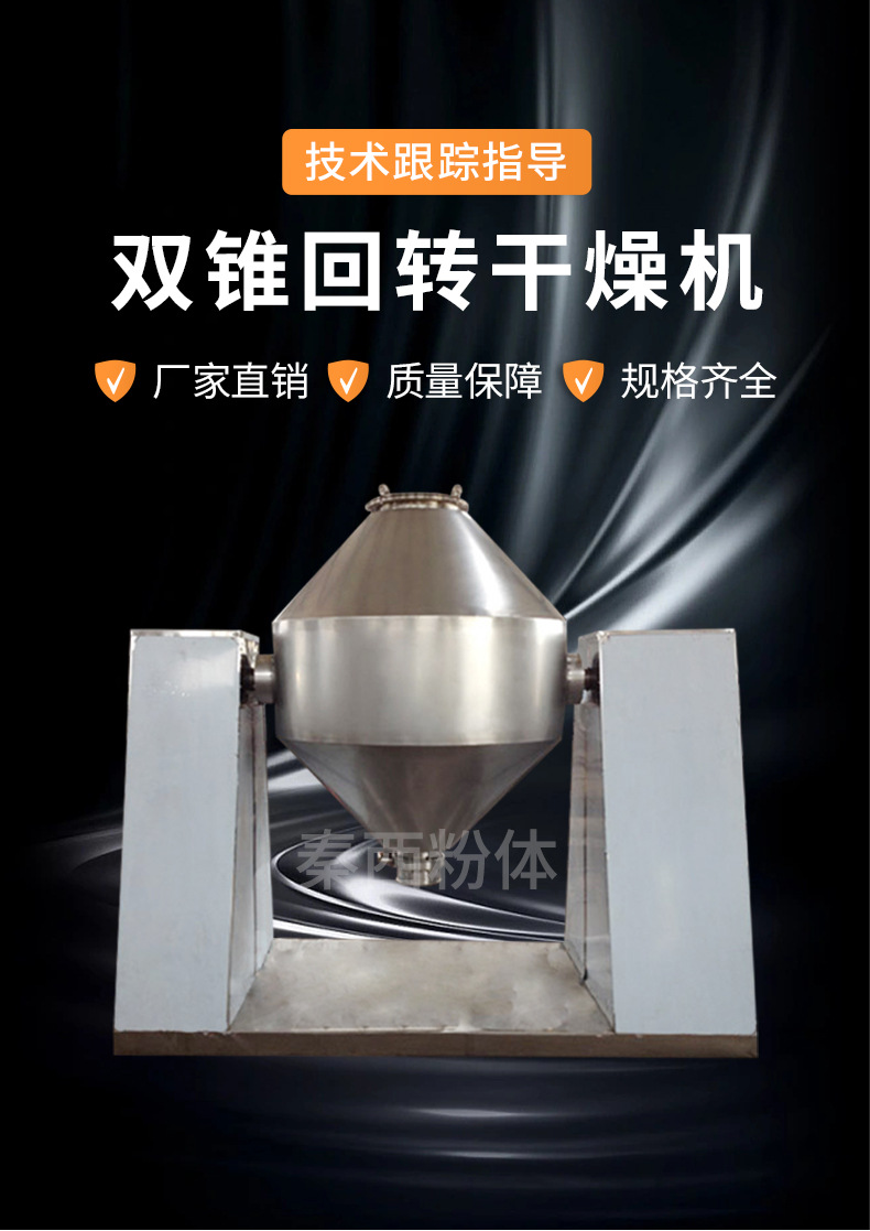 双锥回转干燥机