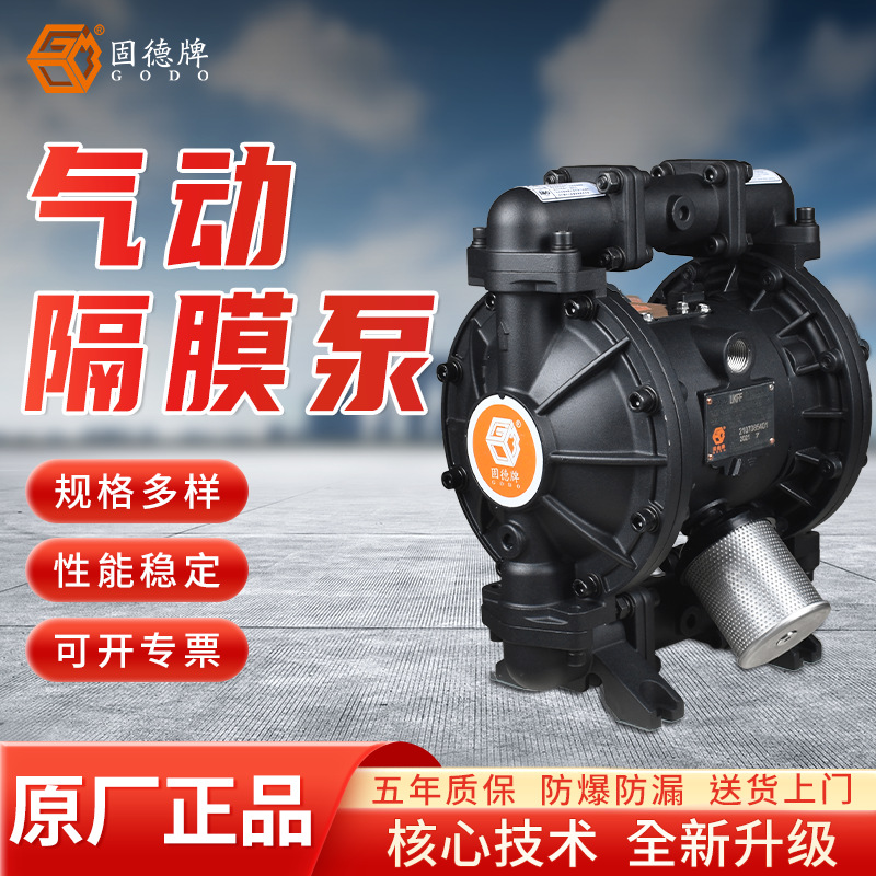 边锋固德气动隔膜泵铝合金BFQ-25LTFF第三代气动泵化工泵污水泵