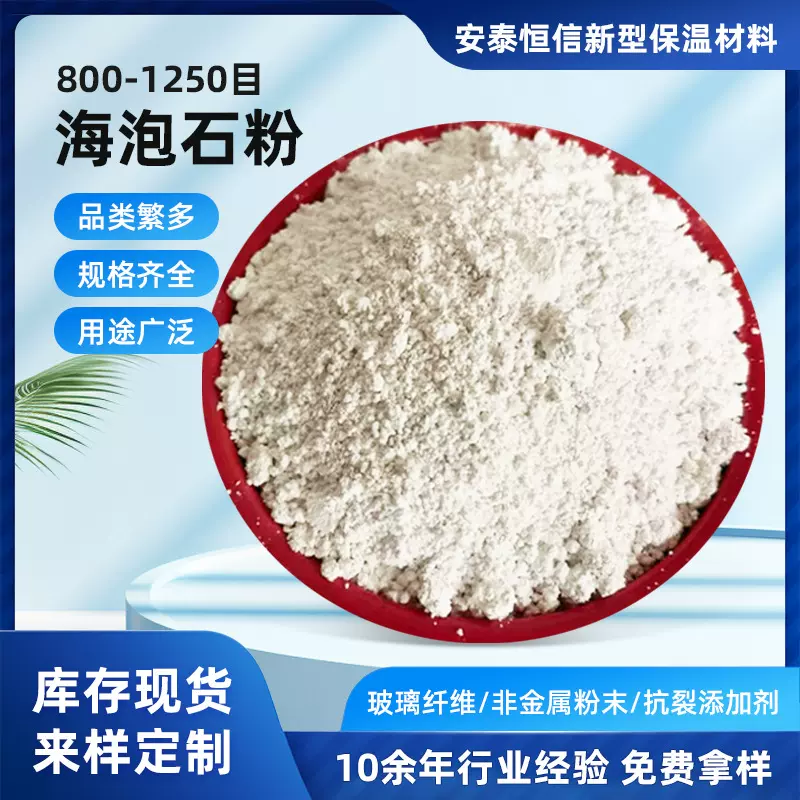 厂家现货供应海泡石粉800-1250目建筑涂料海泡石绒保温海泡石纤维