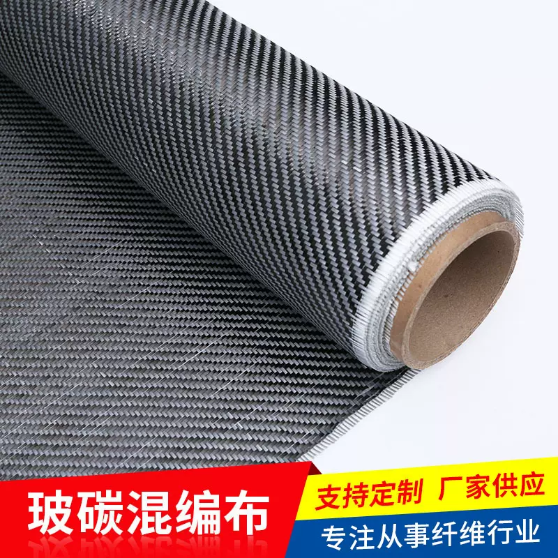 玻碳混编布宜兴工厂平纹斜纹碳纤维材料批发短切碳纤维炭布