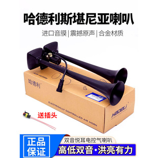 12V24V Hadley Air Horn Passenger Car Truck High and Low Tone Double Tube Horn Electric Control Scania Horn