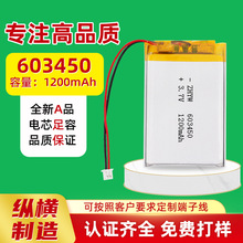 603450聚合物锂电池1200mah 3.7V化妆镜净化器美容仪抽水器锂电池