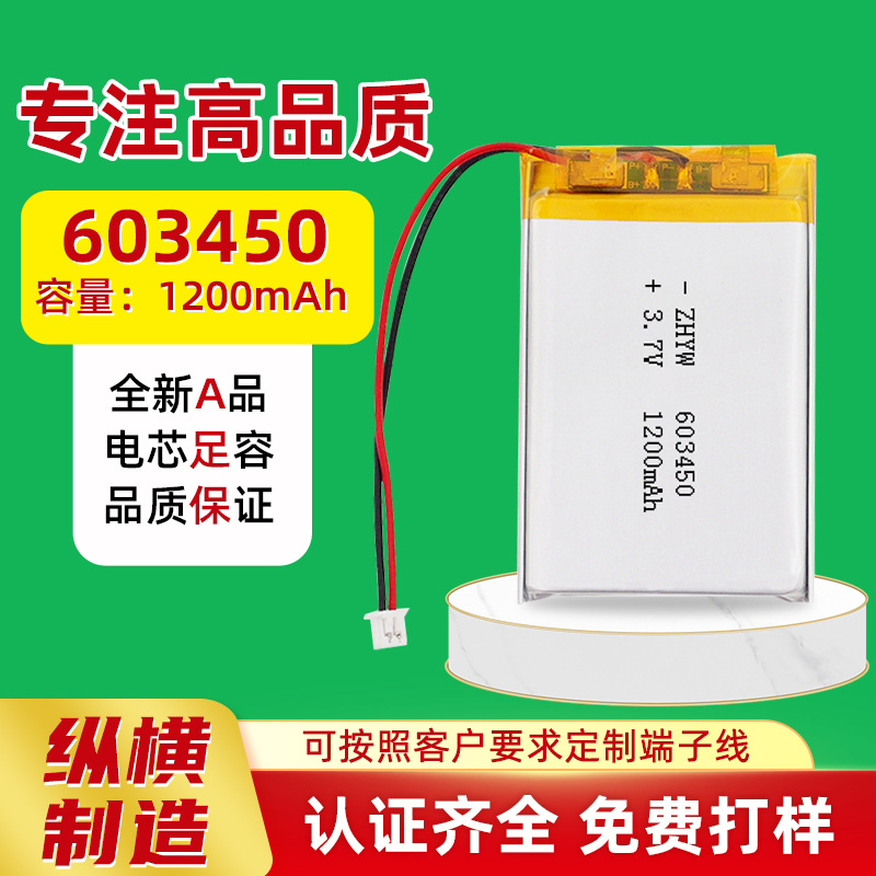 603450 Polymer Lithium Battery 1200Mah 3.7V Cosmetic Mirror Purifier Beauty Instrument Water Pump Lithium Battery