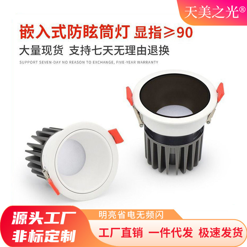 Factory direct supply non-main lighting embedded anti-glare ceiling light hotel living room household led downlight wholesale