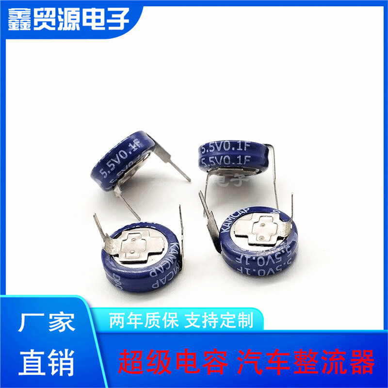 GDCPH超级法拉电容 5.5V0.1F H型 SE-5R5-D104VYH 凯美KAMCAP 全
