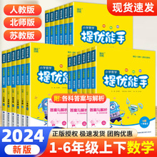 小学数学提优能手2024新版一二三四五六年级数学应用计算同步练习