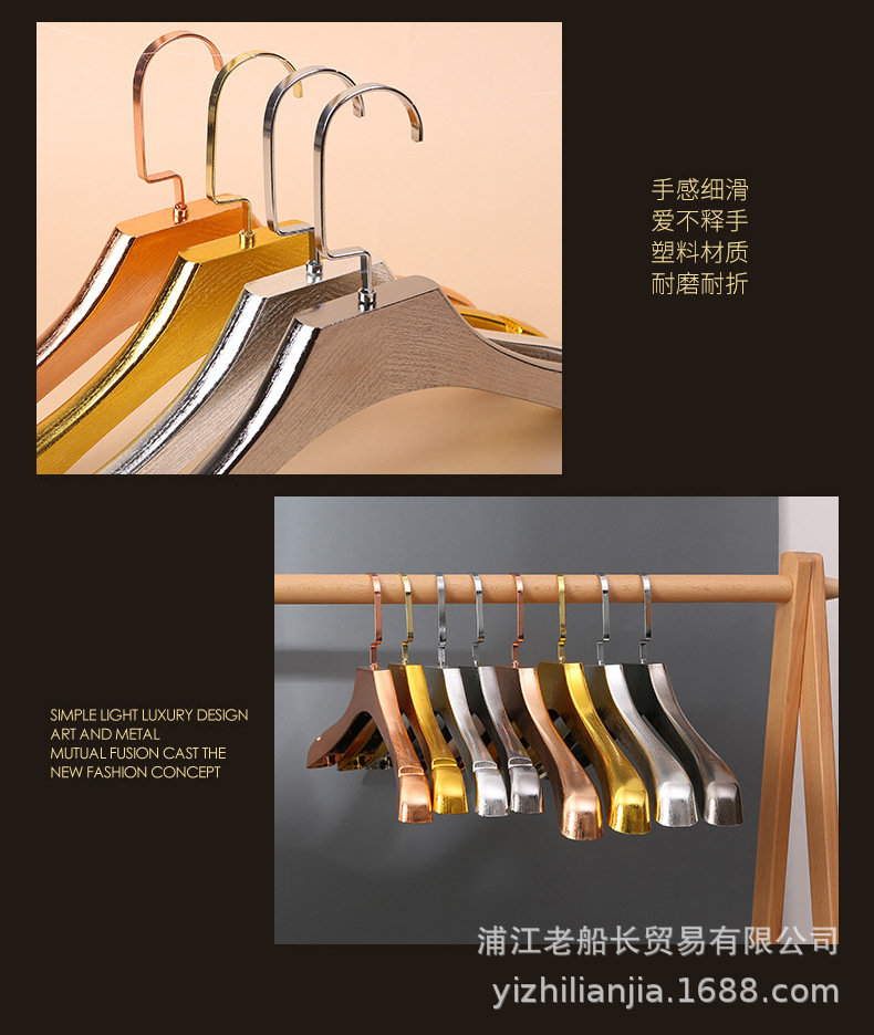 电镀塑料衣架