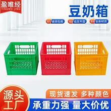 豆奶箱牛奶塑料筐绿色红色黄色水果饮料周转篓汽水周转运输啤酒筐