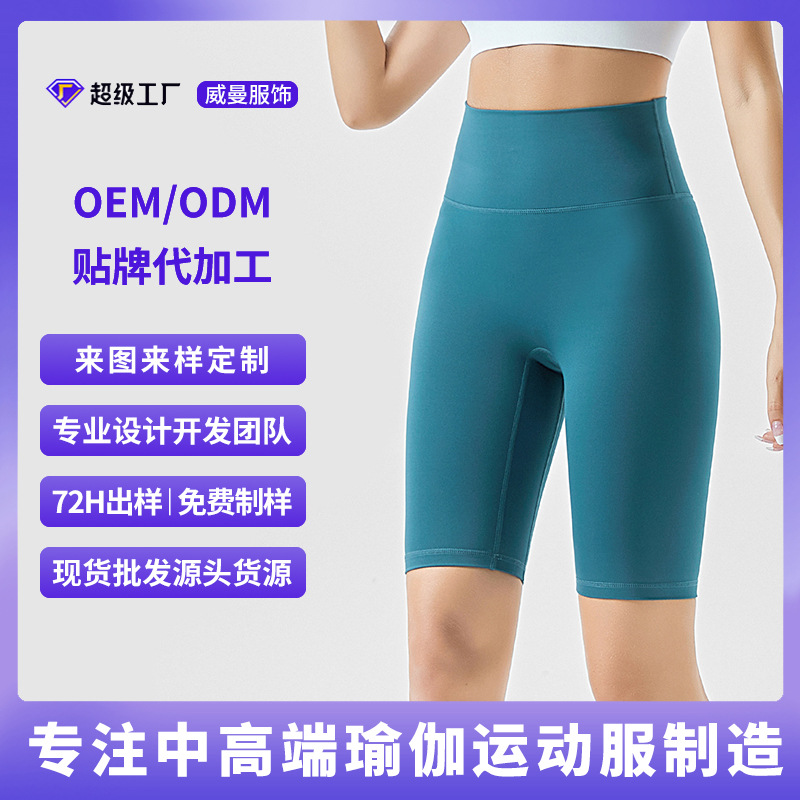 [Personalizado] Pantalones de yoga de cinco puntos desnudos, pantalones cortos de yoga de cintura alta y glúteos para mujer, pantalones de ciclismo deportivos y de fitness