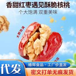 新疆和田红枣夹核桃仁独立装 新枣大枣核桃仁零食大红枣夹核桃