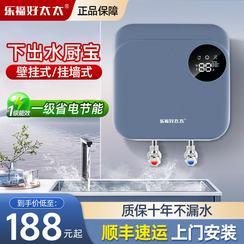 下出水乐福好太太小厨宝壁挂式挂墙速热即热储水式家用小型热水器