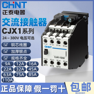 Zhengtai ac contactor CJX1-12/22 22/22 9 16 45 63 75-300A 380V 220V