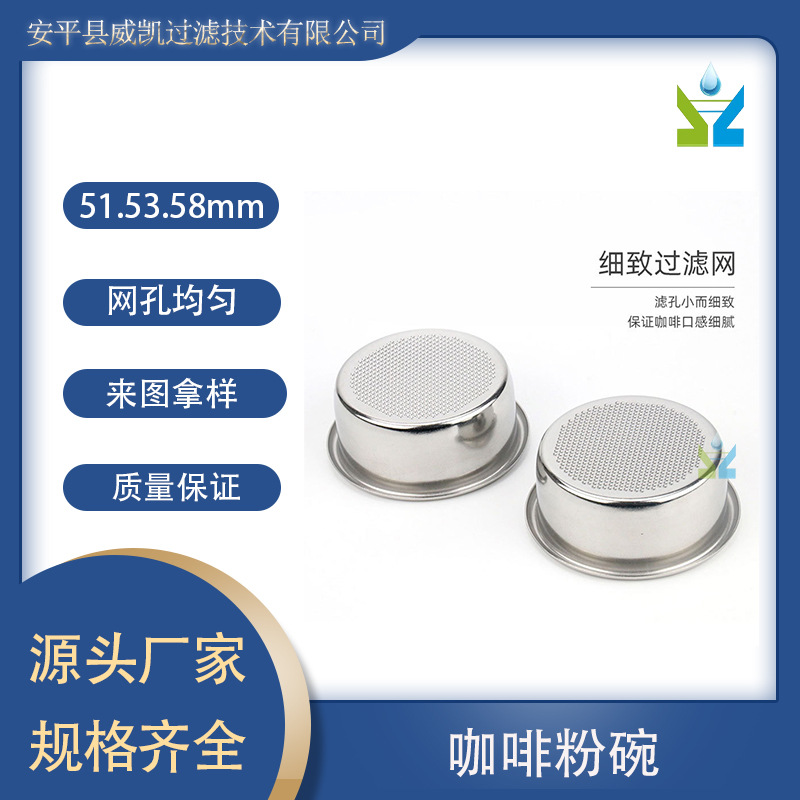 咖啡粉碗58mm单双份滤网 双份粉碗咖啡机意式浓缩萃取单层过滤网