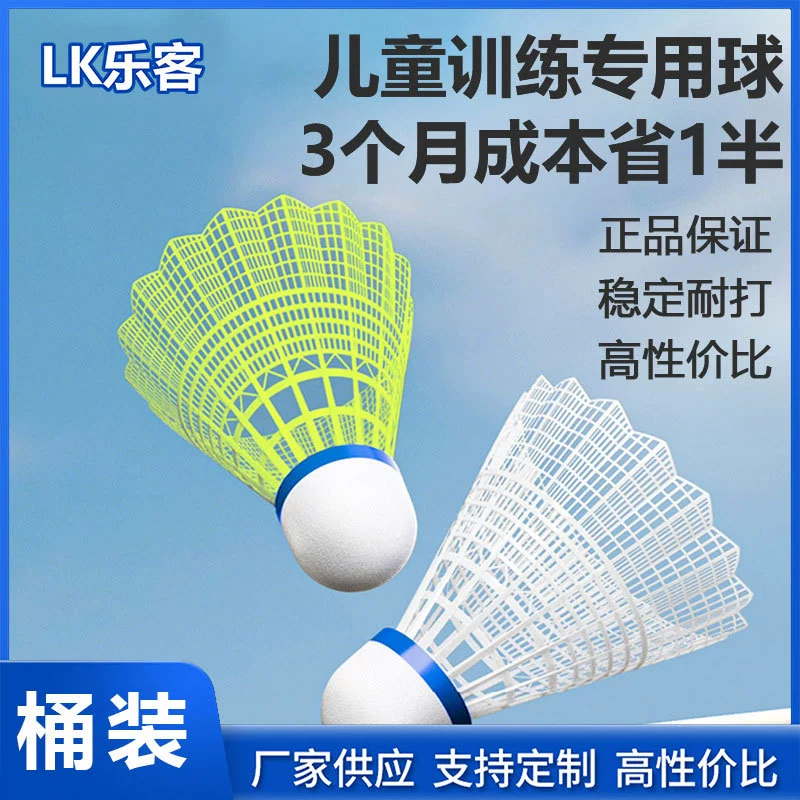 Пластиковый мяч для бадминтона с пенопластовой головкой, прочный желто-белый нейлоновый мяч для тренировок в помещении и на открытом воздухе, ветрозащитный и нелегко сломать