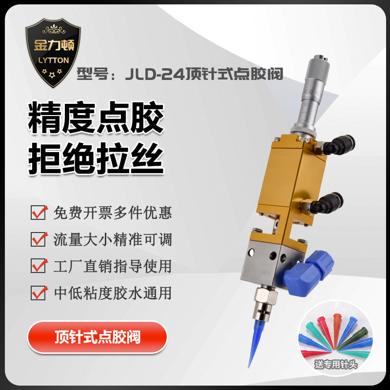 405高精密单液点胶阀顶针式单气控制微量吐出黄胶24千分尺微调阀