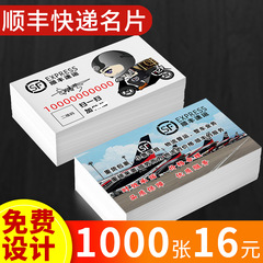 唯洋順豊速運速達員名刺製作無料デザイン包郵便両面高級ブランドの明片印刷