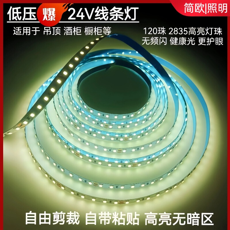 Led Strip Light 24V Low Voltage Bare Board Wholesale Self-Adhesive Living Room Ceiling Light Box Type Linear Light 2835 High Brightness
