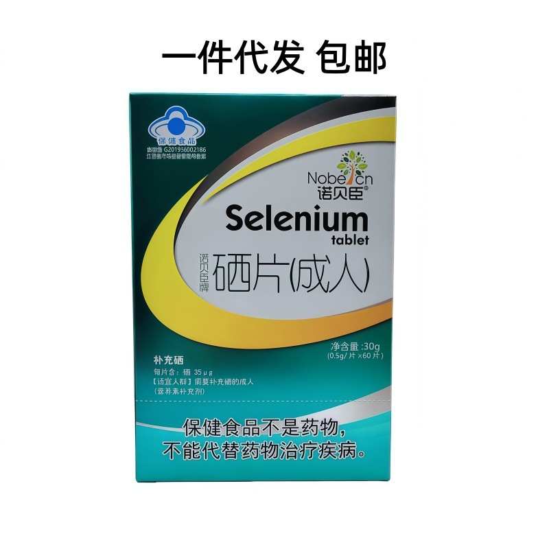 Free Shipping Selenium Tablets for Adults, Middle-Aged and Elderly Selenium-Rich Yeast Tablets Selenium Element Tablets Factory Direct Delivery