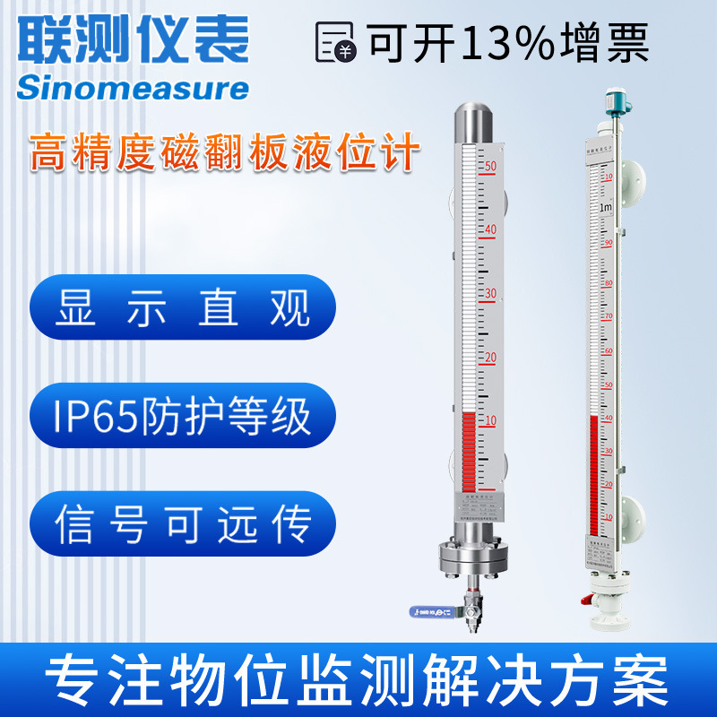 不锈钢磁翻板液位计磁性浮子液位翻柱水位油位计化工磁翻板液位计