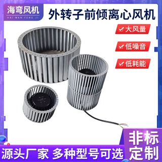 海弯YWFF2E133150160180定制前倾离心风机后倾式静音跨境热销