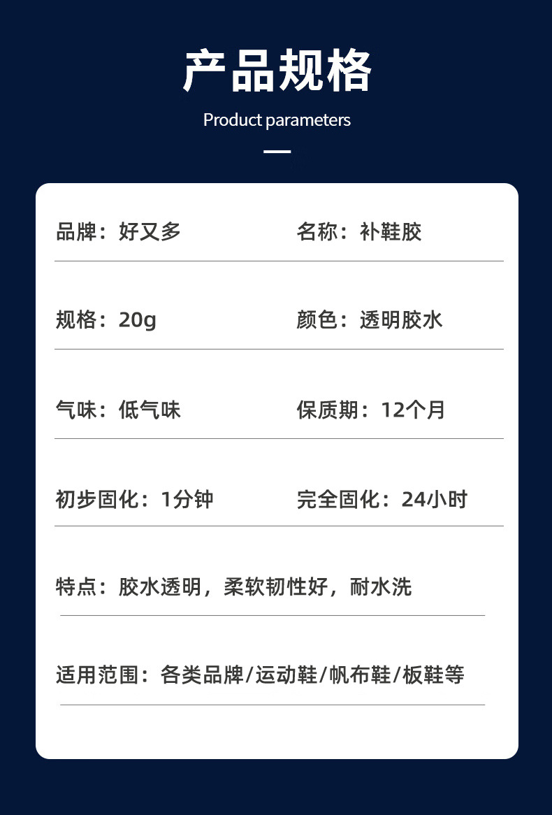 补鞋胶_13