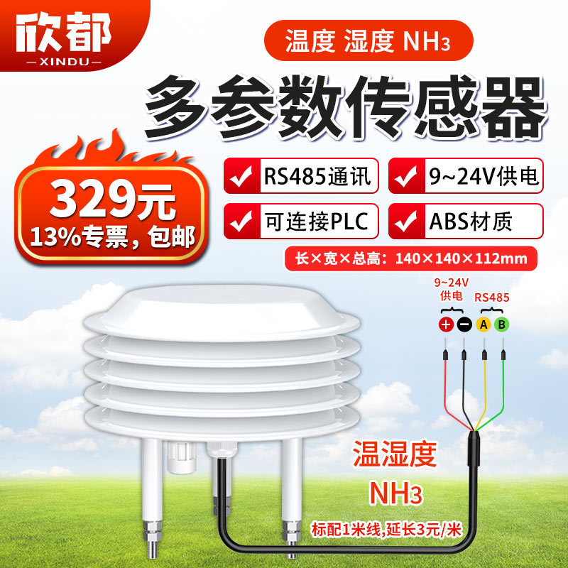 13-温湿度+NH3传感器.jpg
