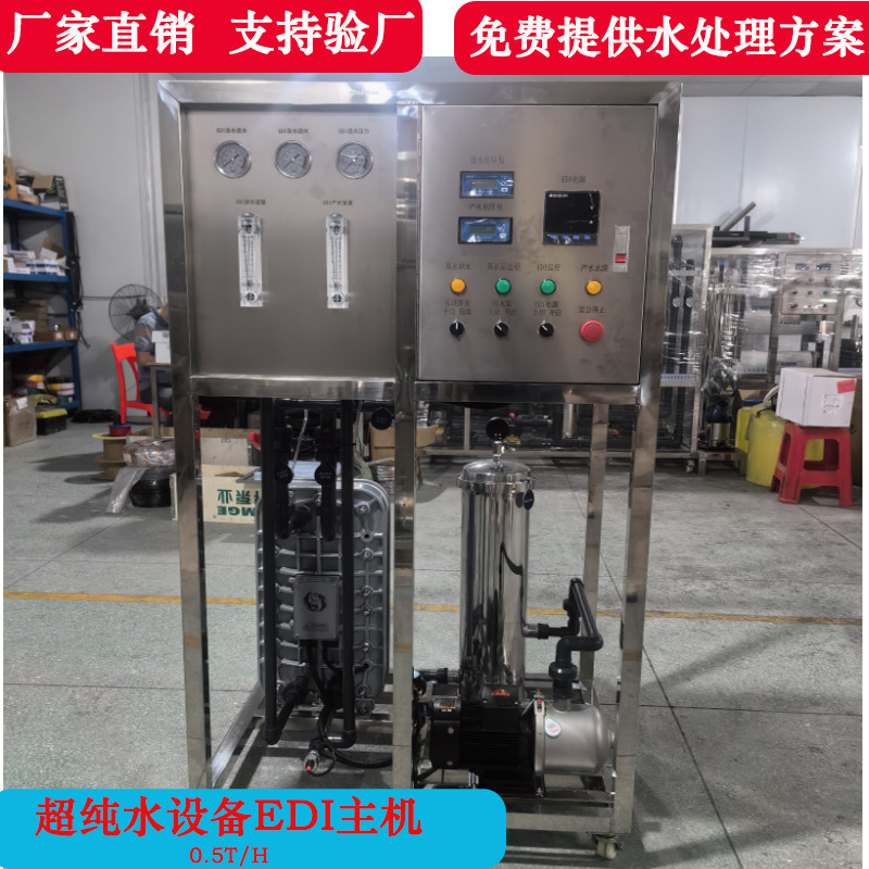 EDI主机超纯水设备18兆欧车用尿素医药透析水处理过滤设备