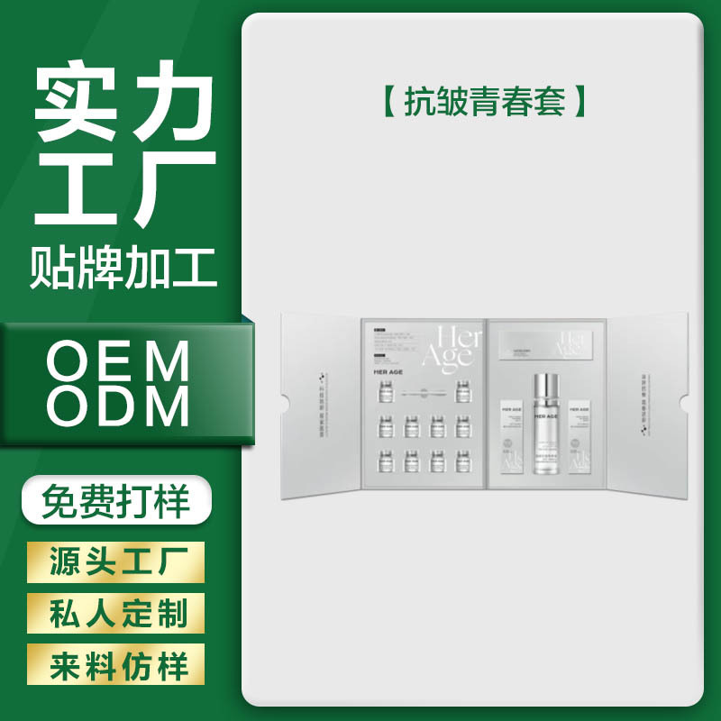 她龄美容院线套盒她龄抗皱青春套加工提亮紧嫩抗皱护肤品套装贴牌