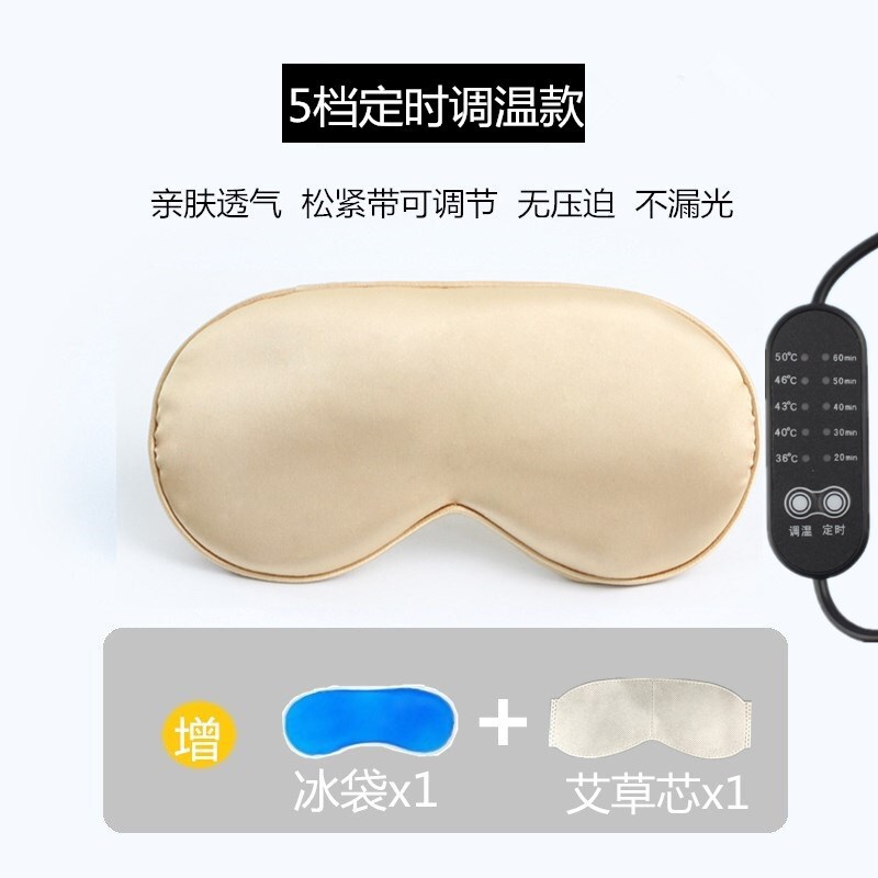 蒸汽眼罩缓解眼睛疲劳热敷睡眠遮光usb充电发热护眼贴加热蒸气罩|undefined
