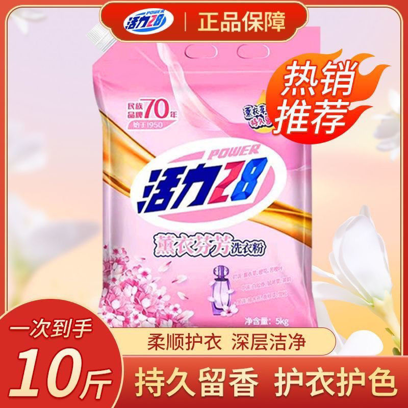 活力洗衣粉薰衣持久留香斤装去污家用污渍大袋实惠留香批发|undefined