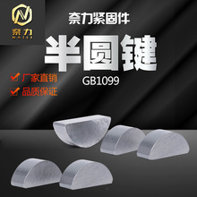 半圆键月牙键45#钢c型键销发动机曲轴键gb1099中碳钢双圆键月亮键