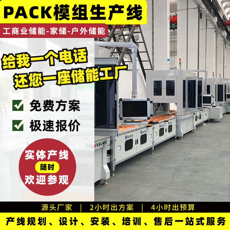 深圳新能源储能倍速链pack线氢燃料电池生产组装输送流水线