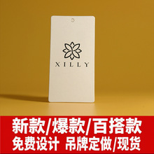 男女服装吊牌挂牌价格牌标签产品卡说明书合格证厂家批发免费设计