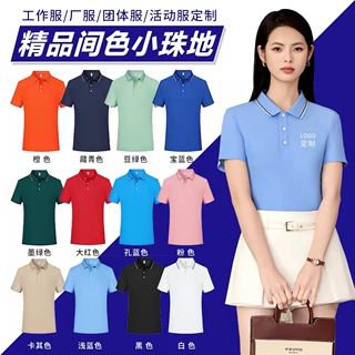 polo衫定制工作服男企业高端翻领t恤透气文化衫团体服女短袖工装